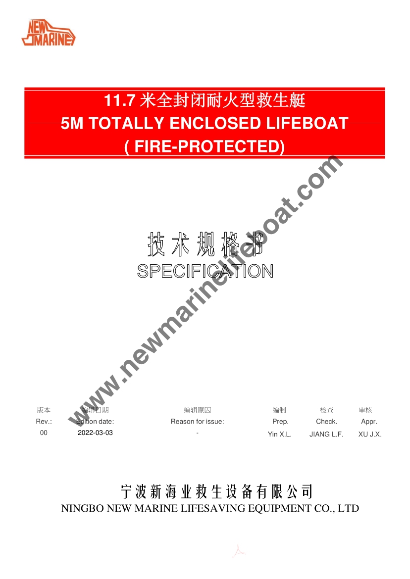 NM117F Полностью закрытая спасательная шлюпка (1) 