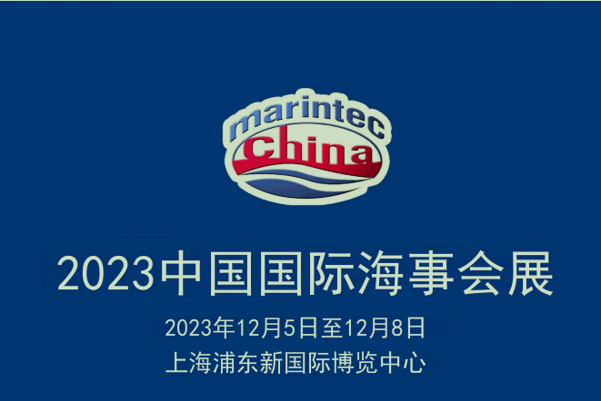 Новый морской пехотинец в Marintec China 2023