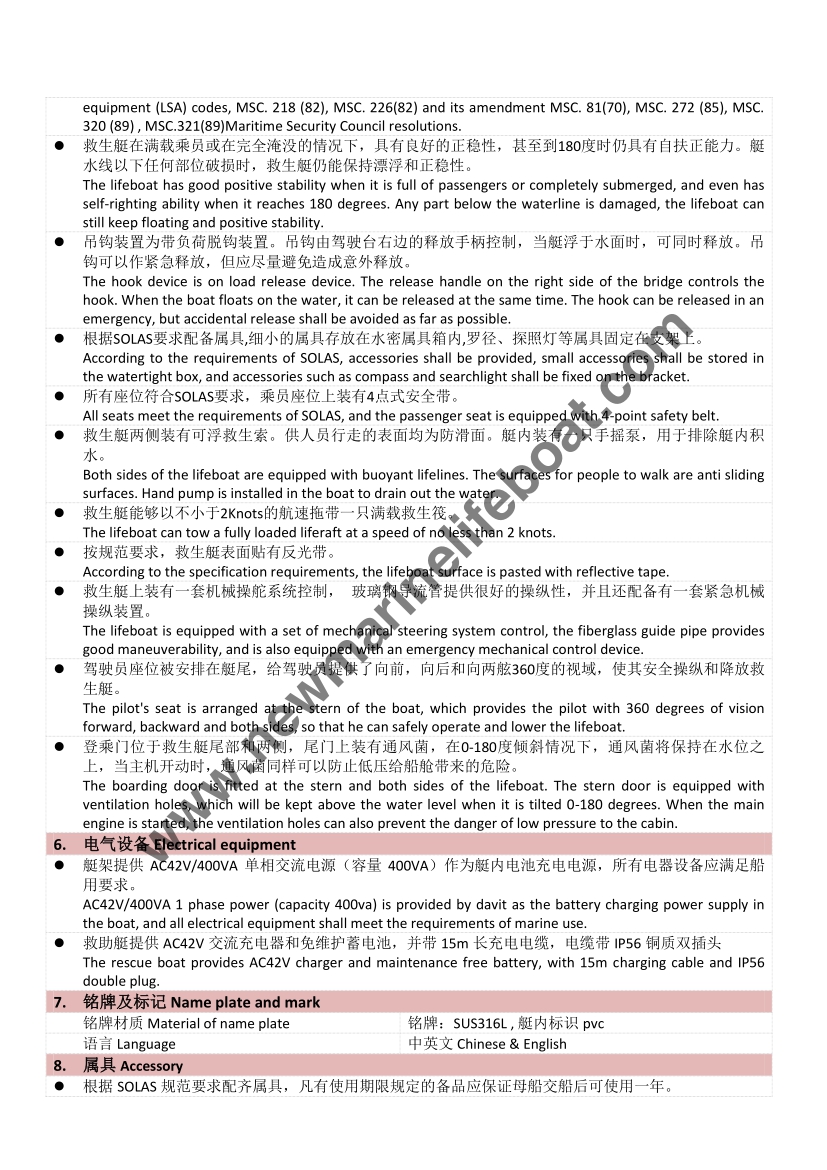 Полностью закрытая спасательная шлюпка (2) 